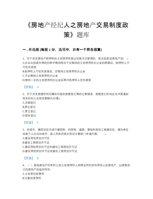 2022年山西省房地产经纪人之房地产交易制度政策高分预测试题库及完整答案.docx