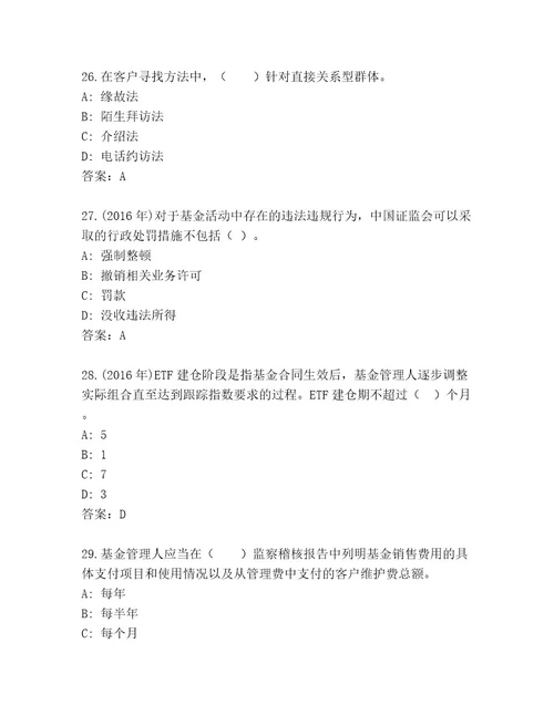 精心整理基金专业资格认证内部题库各版本