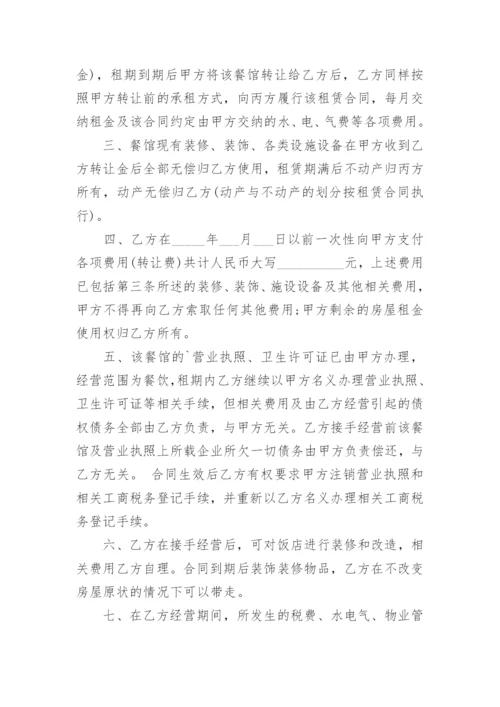 店铺转让合同.docx