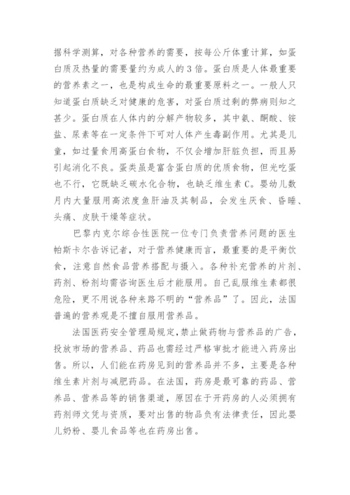 关于营养与健康论文3000字范文精选.docx