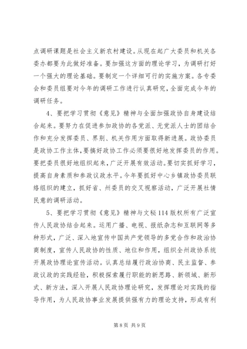 学习加强人民政协工作的意见体会 (2).docx