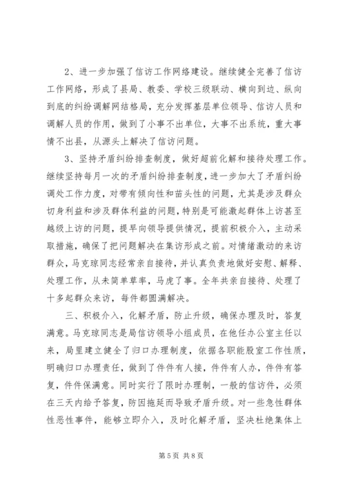 信访干部事迹材料3篇.docx