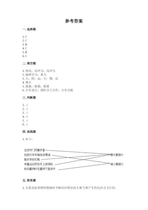 教科版四年级上册科学第三单元《运动和力》测试卷【预热题】.docx
