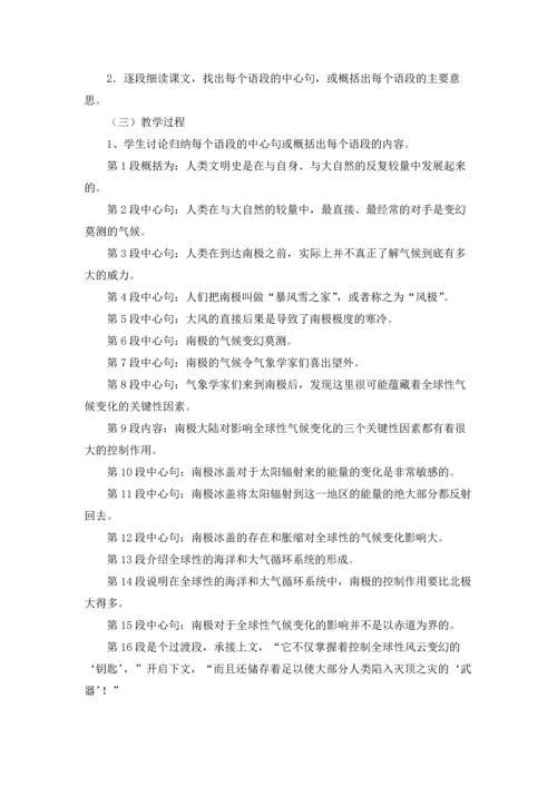 气候的威力教案.docx