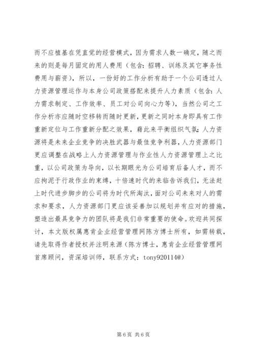 企业人力资源管理工作.docx