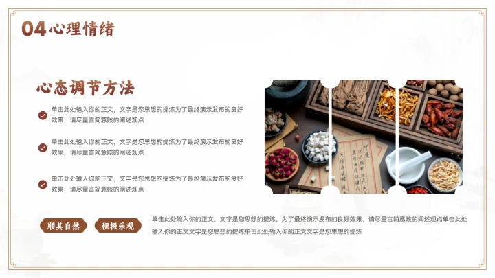 大气中式中医养生文化宣传ppt模板