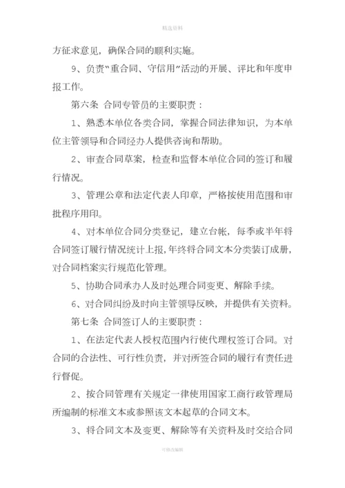 公司合同管理制度.docx