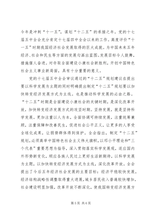 学习十七届五中全会精神的体会 (2).docx