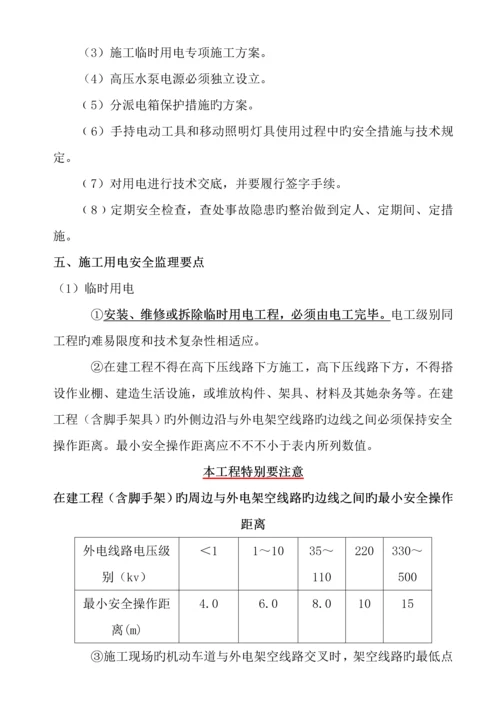 关键工程综合施工现场临时用电安全监理标准细则.docx