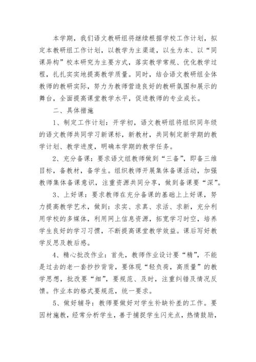 小学教学教研工作计划.docx