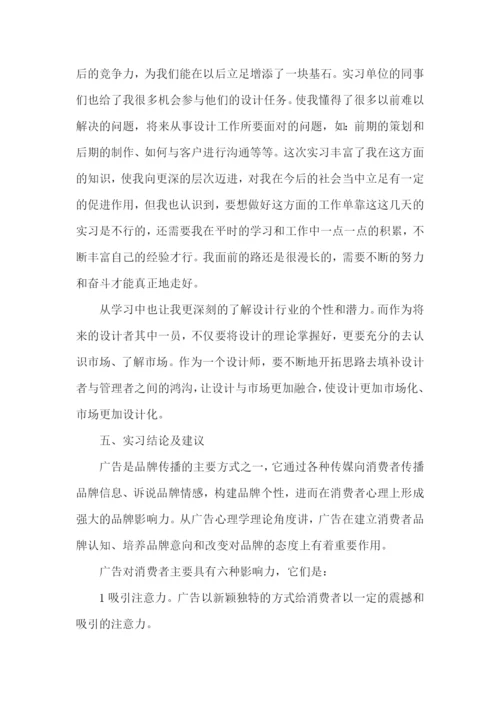 广告传媒实习报告.docx