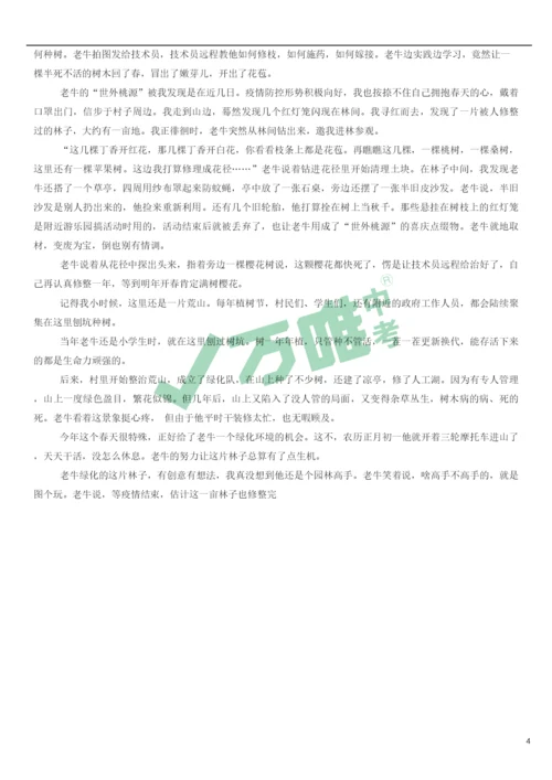 2021年中考现代文阅读猜押(6.7).docx