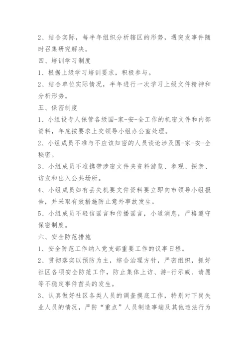 国家人民防线工作任务.docx