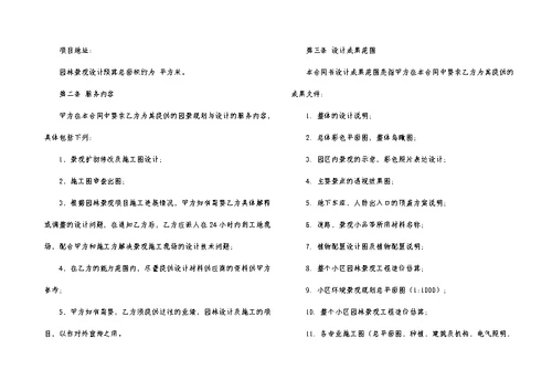 推荐设计合同合集7篇