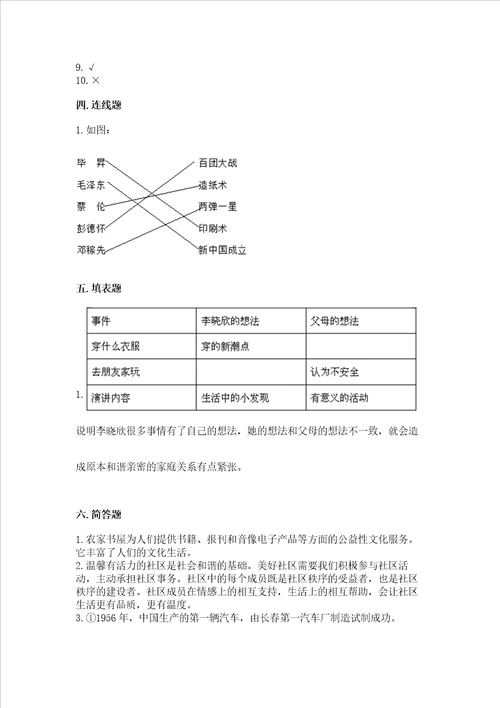 部编版五年级下册道德与法治期末测试卷附答案考试直接用