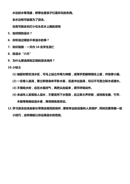 【核心素养目标】8.1 安全记心中 第一课时 教案设计