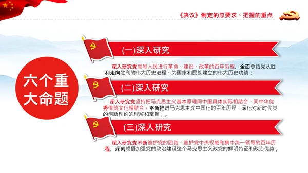 党的百年奋斗史成就经验历史决议制定背景PPT