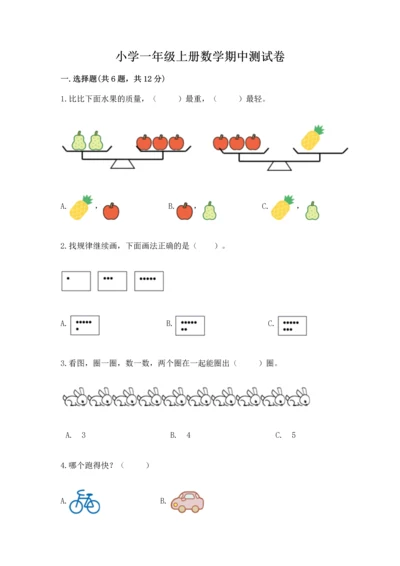 小学一年级上册数学期中测试卷可打印.docx