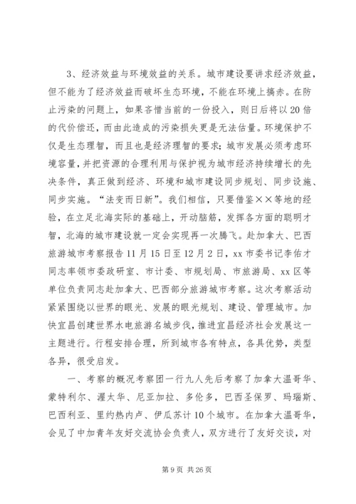 城市考察报告4篇 (2).docx