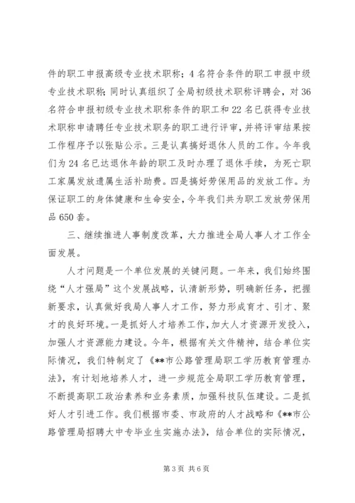 人事科年度工作总结.docx