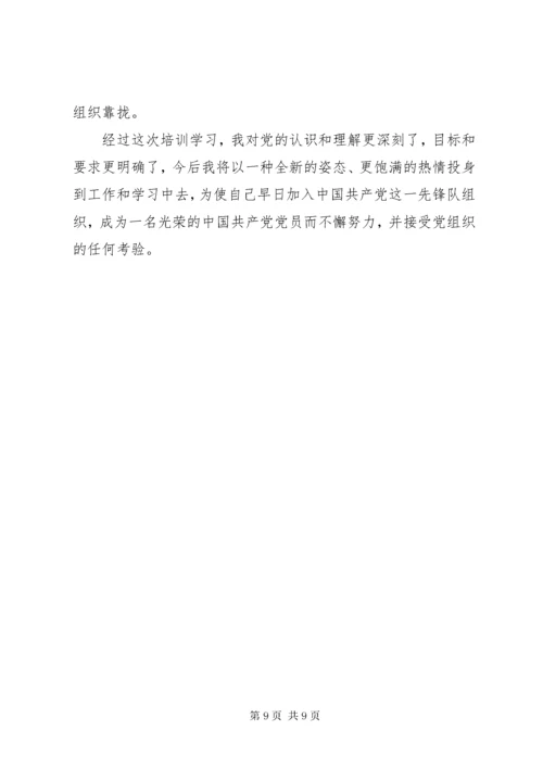 党员发展对象培训心得体会范文.docx