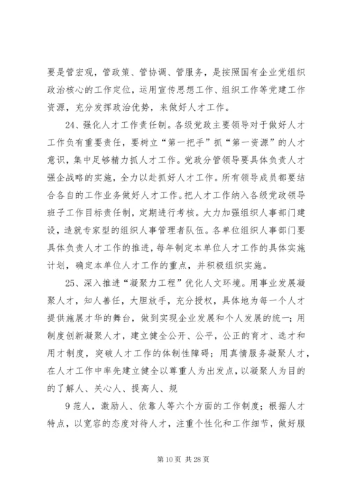关于加强XX县区教育系统人才队伍建设的若干意见 (2).docx