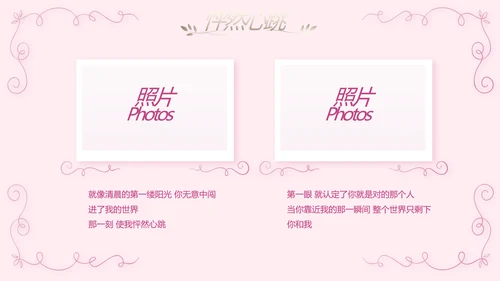 浪漫爱情成长纪念册动态PPT模板
