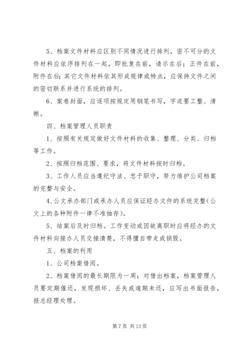 档案室管理个人下半年范文材料精选工作计划.docx