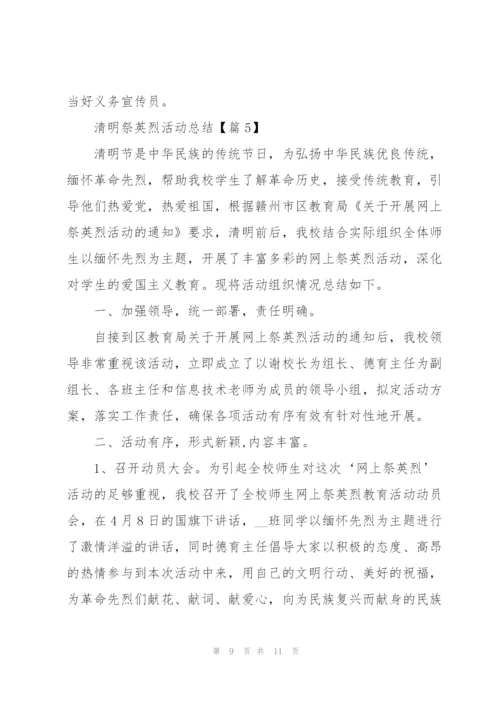 开展清明祭英烈活动总结2022.docx