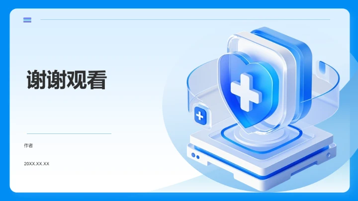 病例汇报经验
总结分享PPT