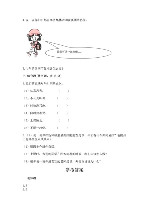 部编版二年级上册道德与法治期中测试卷含完整答案（网校专用）.docx