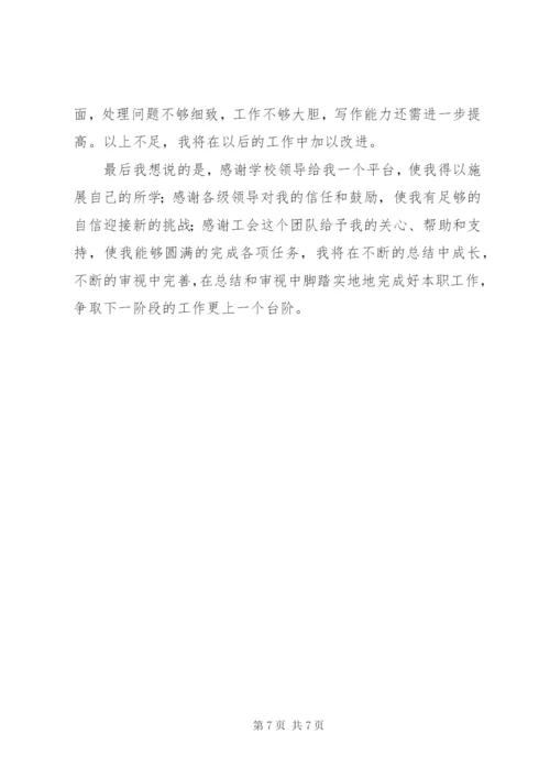 学校工会干事个人工作总结范文.docx