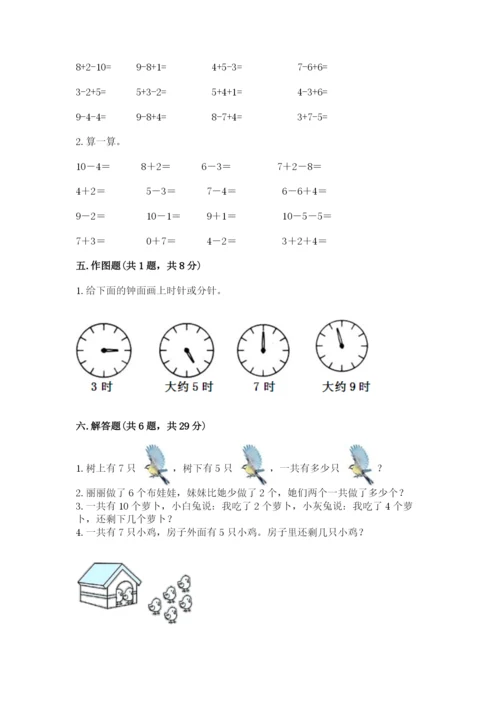 人教版数学一年级上册期末测试卷（b卷）word版.docx