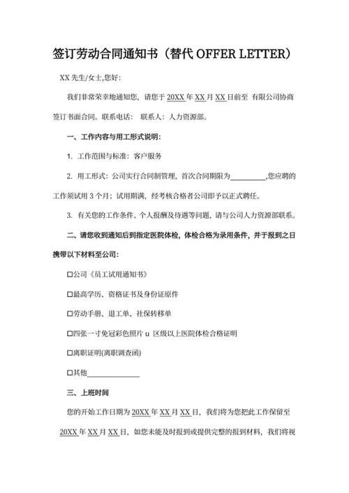 签订劳动合同通知书