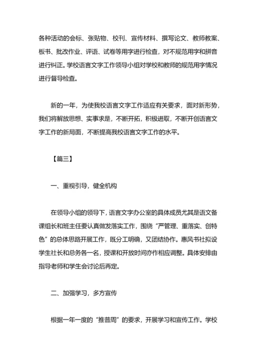 小学语言文字工作计划范文.docx