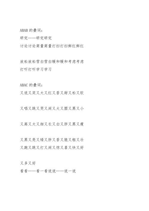 部编版一年级上各类词语积累大全.docx