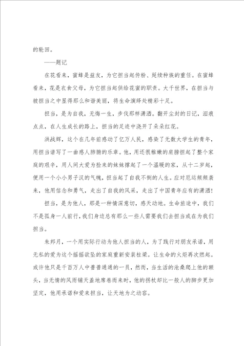 责任与担当演讲稿3分钟中学生担当主题的演讲稿