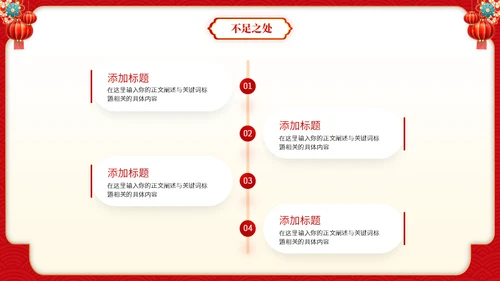 龙年行大运新春工作总结汇报通用PPT模板