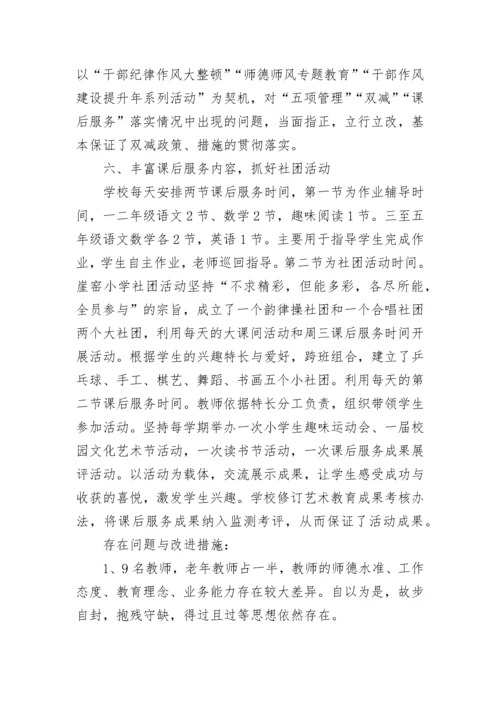 学校开展双减工作总结报告.docx