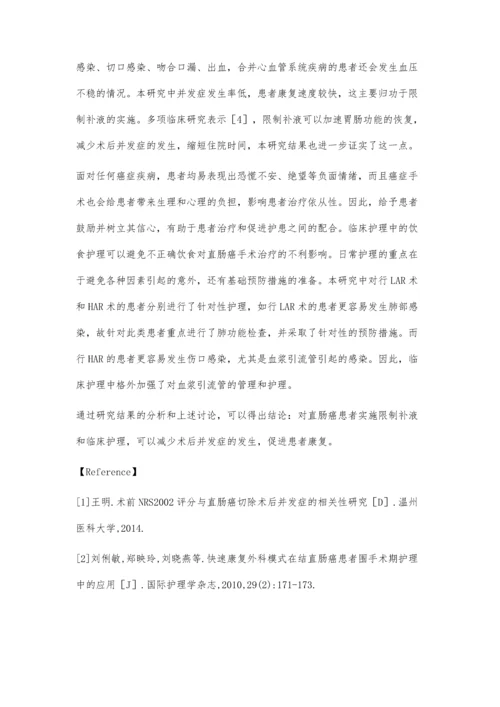 直肠癌患者术后限制补液的临床护理要点分析.docx