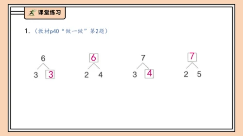 【课堂无忧】人教版一年级上册2.3 6和7的分与合（课件）(共32张PPT)