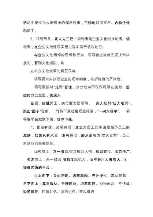 企业文化实施方案