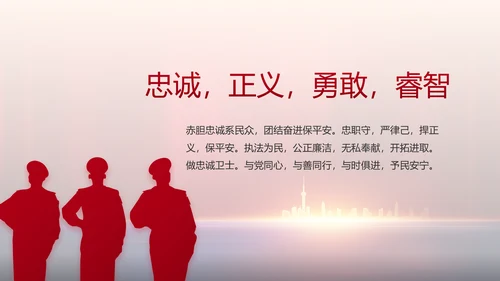 与党同心跟党奋斗公安警察动态PPT