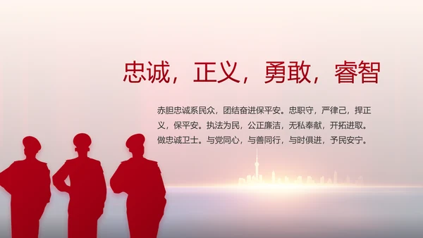 与党同心跟党奋斗公安警察动态PPT