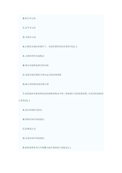 2023年自考真题市场营销学.docx
