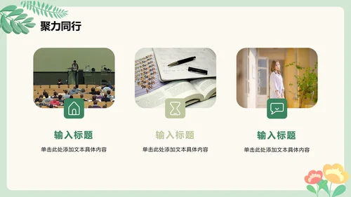 绿色清新手绘卡通风校园青志协学生部门介绍PPT模板