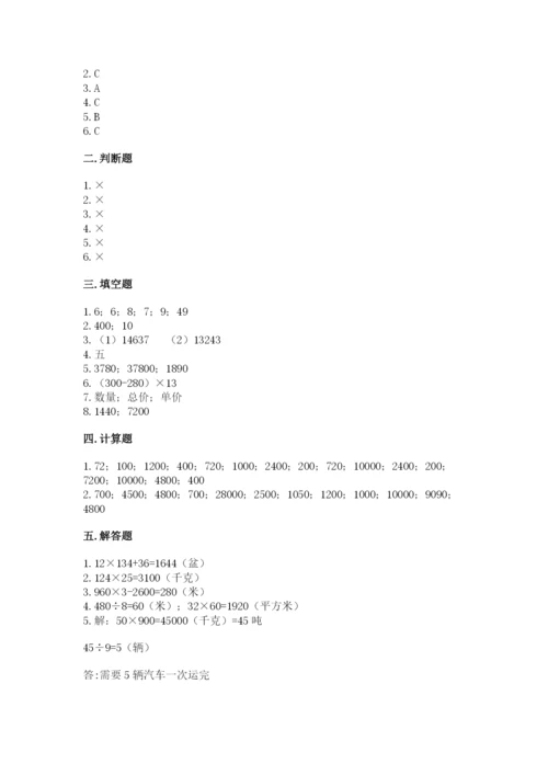 冀教版四年级下册数学第三单元 三位数乘以两位数 测试卷附答案【名师推荐】.docx