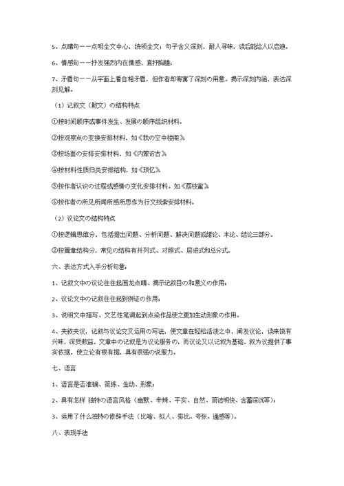 高考语文阅读理解解题技巧(很详细)(共17页)
