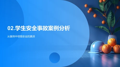 学生安全意识提升讲座PPT模板