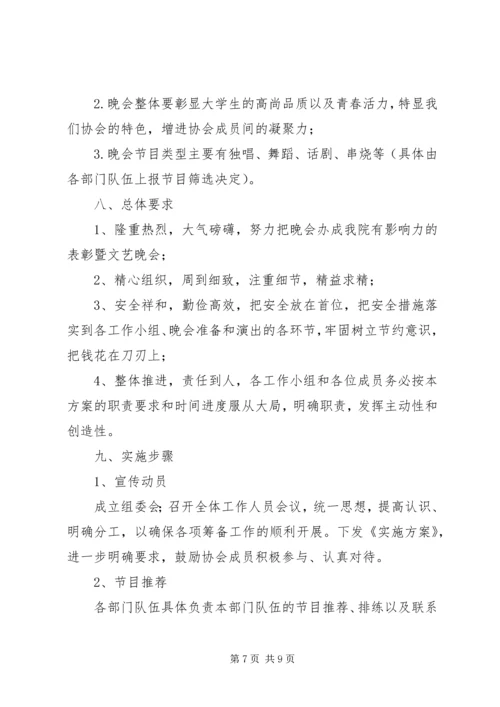 表彰实施方案2篇.docx